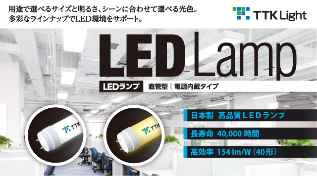 TTK Light ǌ^LEDv